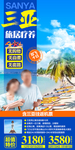 海南旅游海报
