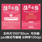 推荐有奖电商海报