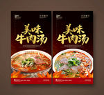 牛肉汤