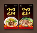 牛肉米粉