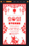 春节放假通知