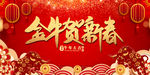 2021金牛贺新春新年