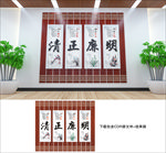 廉政