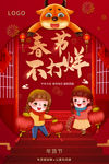 春节不打烊海报