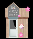 日系小木屋咖啡店门头效果图