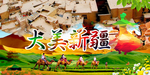 新疆旅游海报