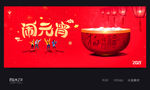 元宵
