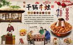 干锅牛蛙