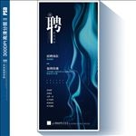 招聘海报图片