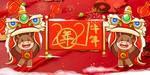 牛年春节