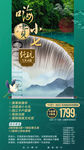 贵州旅游海报