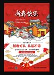 新春好礼促销海报