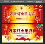 万家灯火平安夜