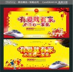 有爱就有家 心连心一家亲A
