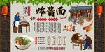炸酱面背景墙