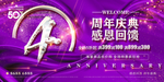 4周年庆