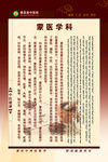 蒙医学科介绍