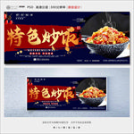 炒饭