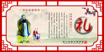 中华传统美德 礼