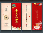 舌尖上的中国