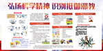 弘扬科学展板