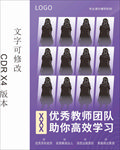 教师团队海报