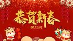 2021牛年恭贺新春
