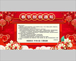 春节放假通知