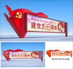 建党100周年
