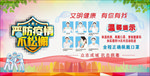 严防疫情
