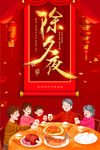 除夕海报