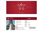 婚礼邀请函