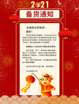 备货时间