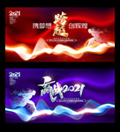 2021年会