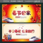 春节回家平安春运回家团圆