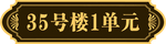 单元牌