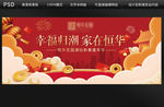 幸福归潮背景设计