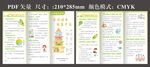 合理膳食健康中国三折页