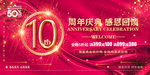 10周年庆