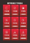 春节防疫27字倡议
