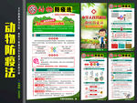 2021动物防疫法要点解读