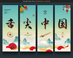 舌尖中国