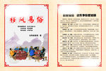 移风易俗