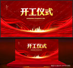 开工仪式