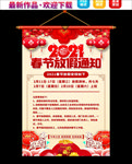 春节放假通知