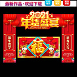 新年门头
