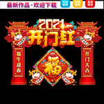 新年美陈