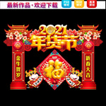 年货节门头