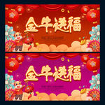 金牛送福