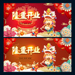 隆重开业